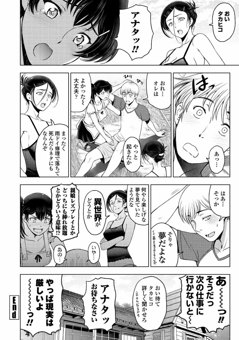 ドスケベおねいちゃん + イラストカード Page.226