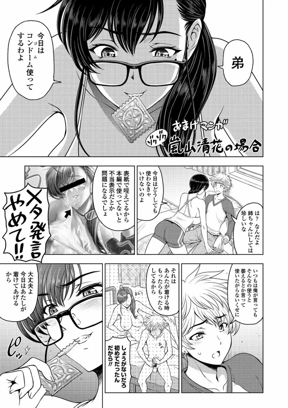 ドスケベおねいちゃん + イラストカード Page.227