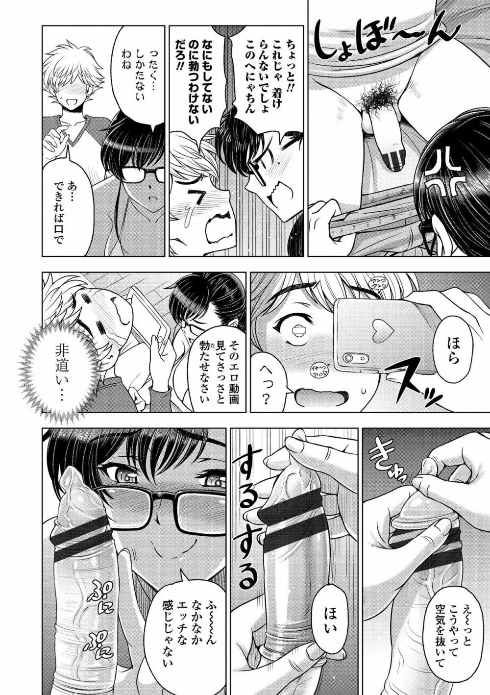 ドスケベおねいちゃん + イラストカード Page.228