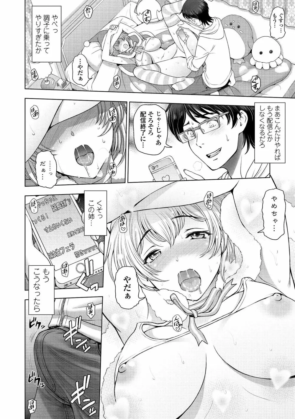 ドスケベおねいちゃん + イラストカード Page.34