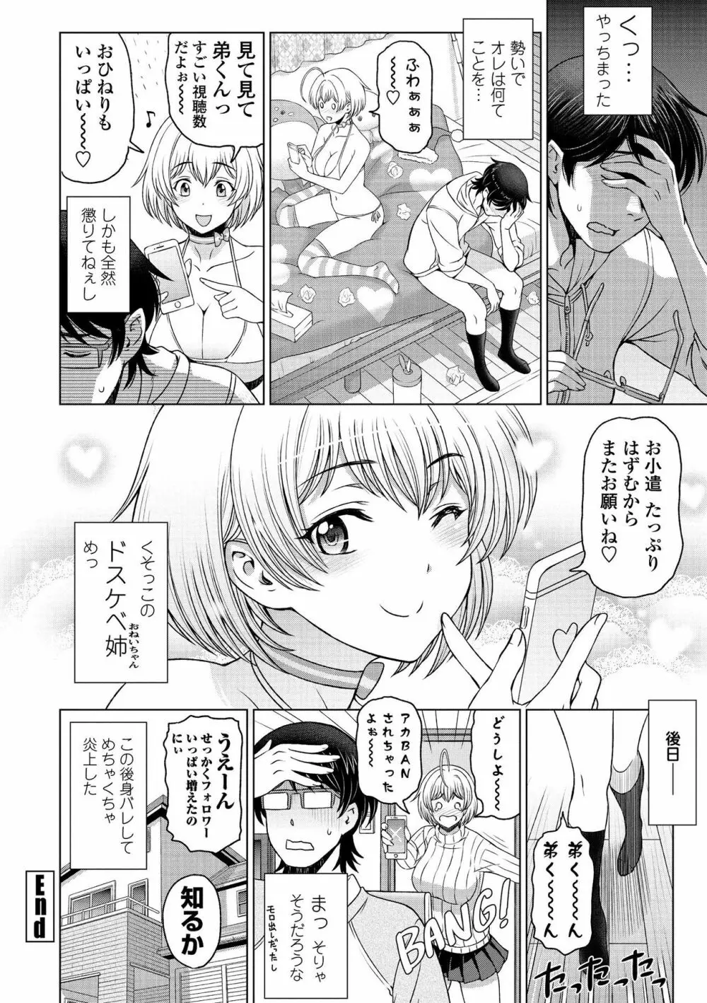 ドスケベおねいちゃん + イラストカード Page.46
