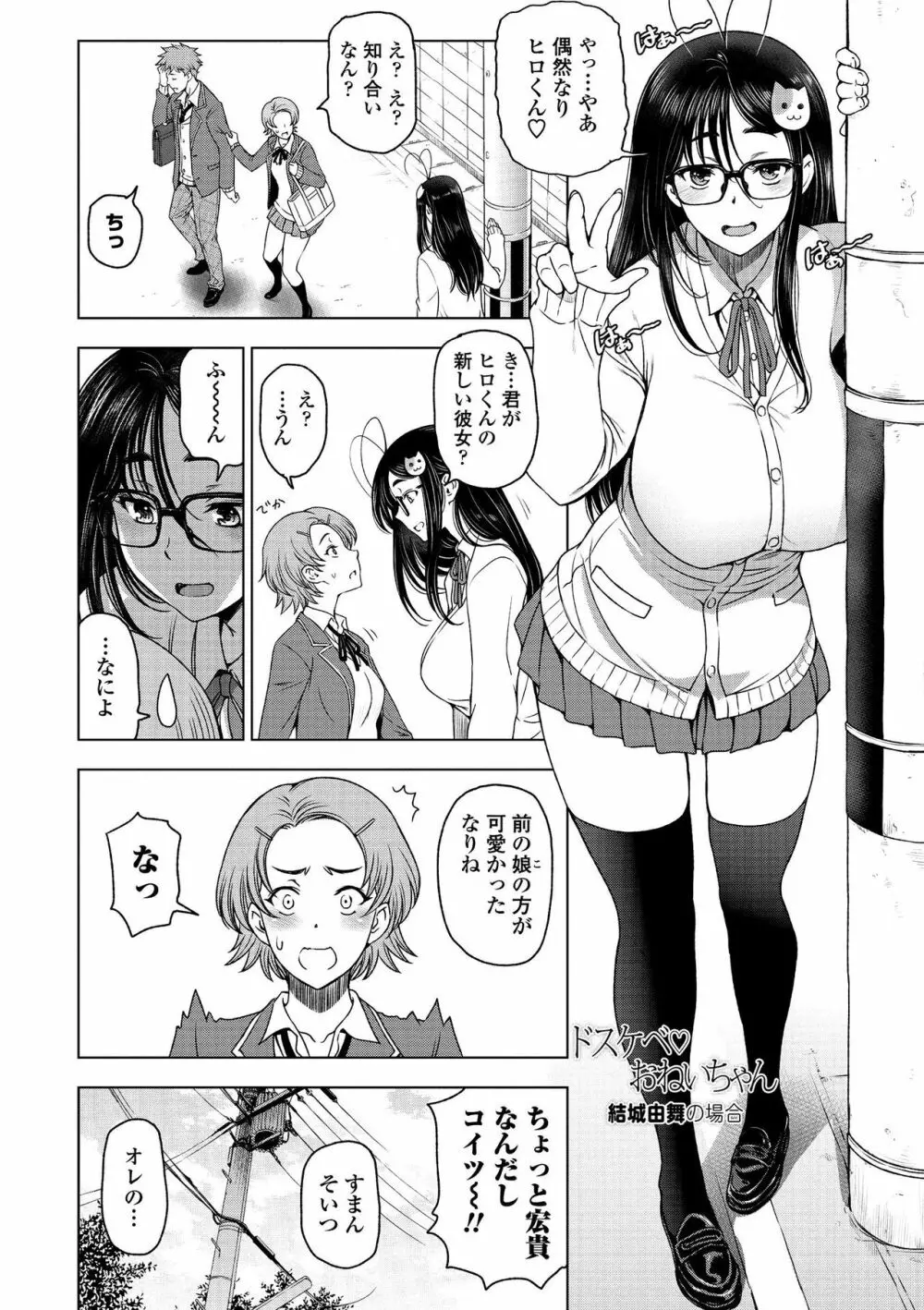 ドスケベおねいちゃん + イラストカード Page.68