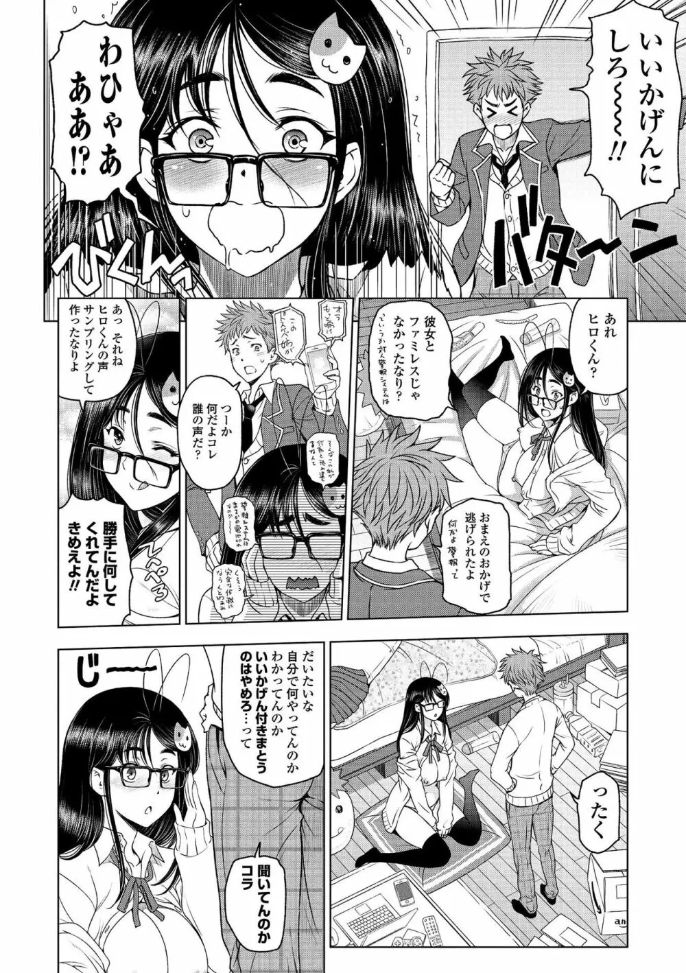 ドスケベおねいちゃん + イラストカード Page.72