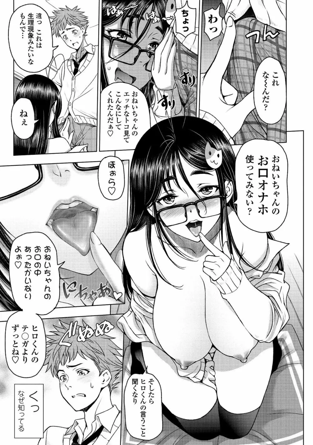 ドスケベおねいちゃん + イラストカード Page.73