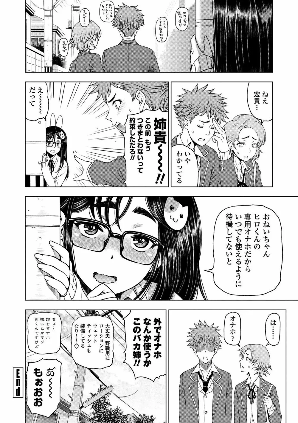 ドスケベおねいちゃん + イラストカード Page.86