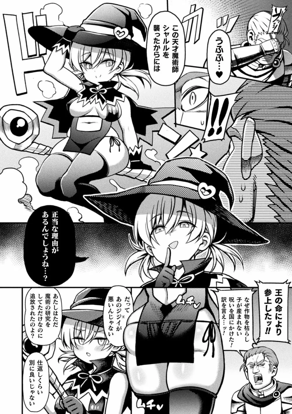 魔女は欲求不満 Page.2