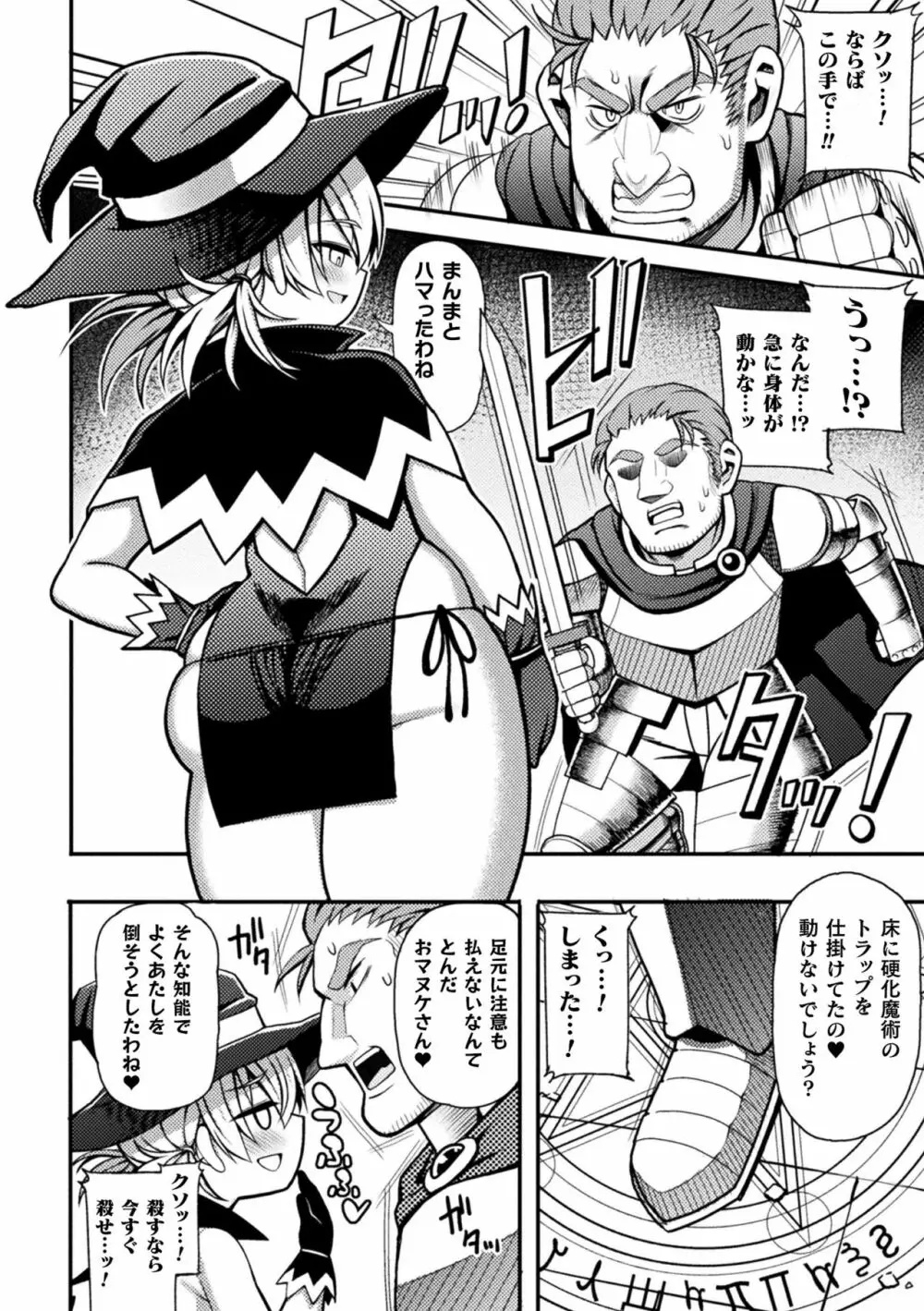 魔女は欲求不満 Page.4