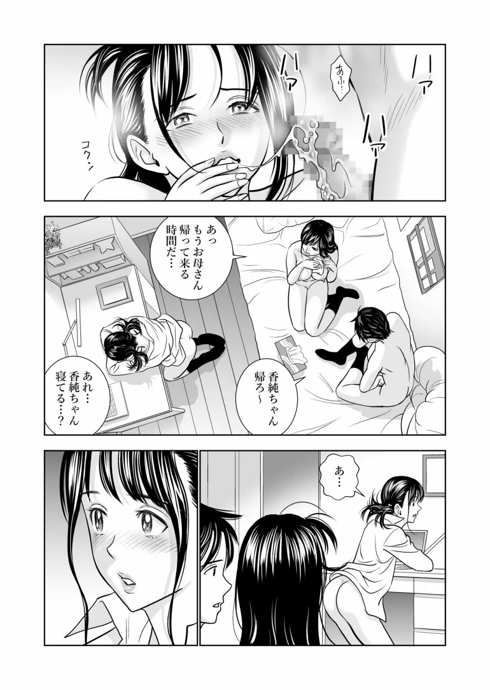 春くらべ Page.103