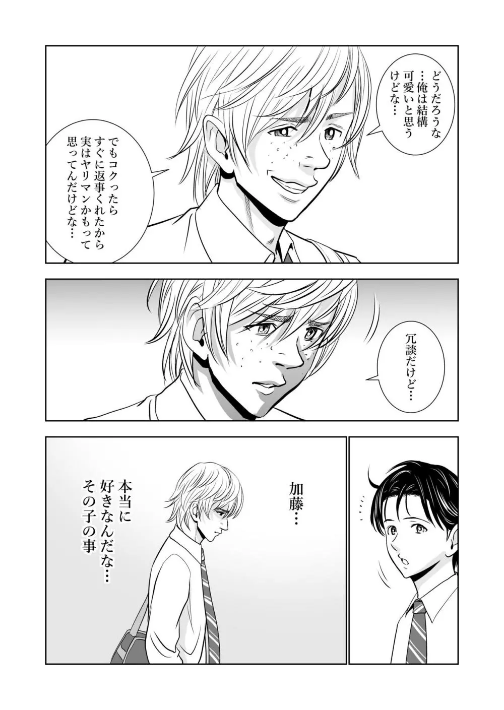 春くらべ Page.11