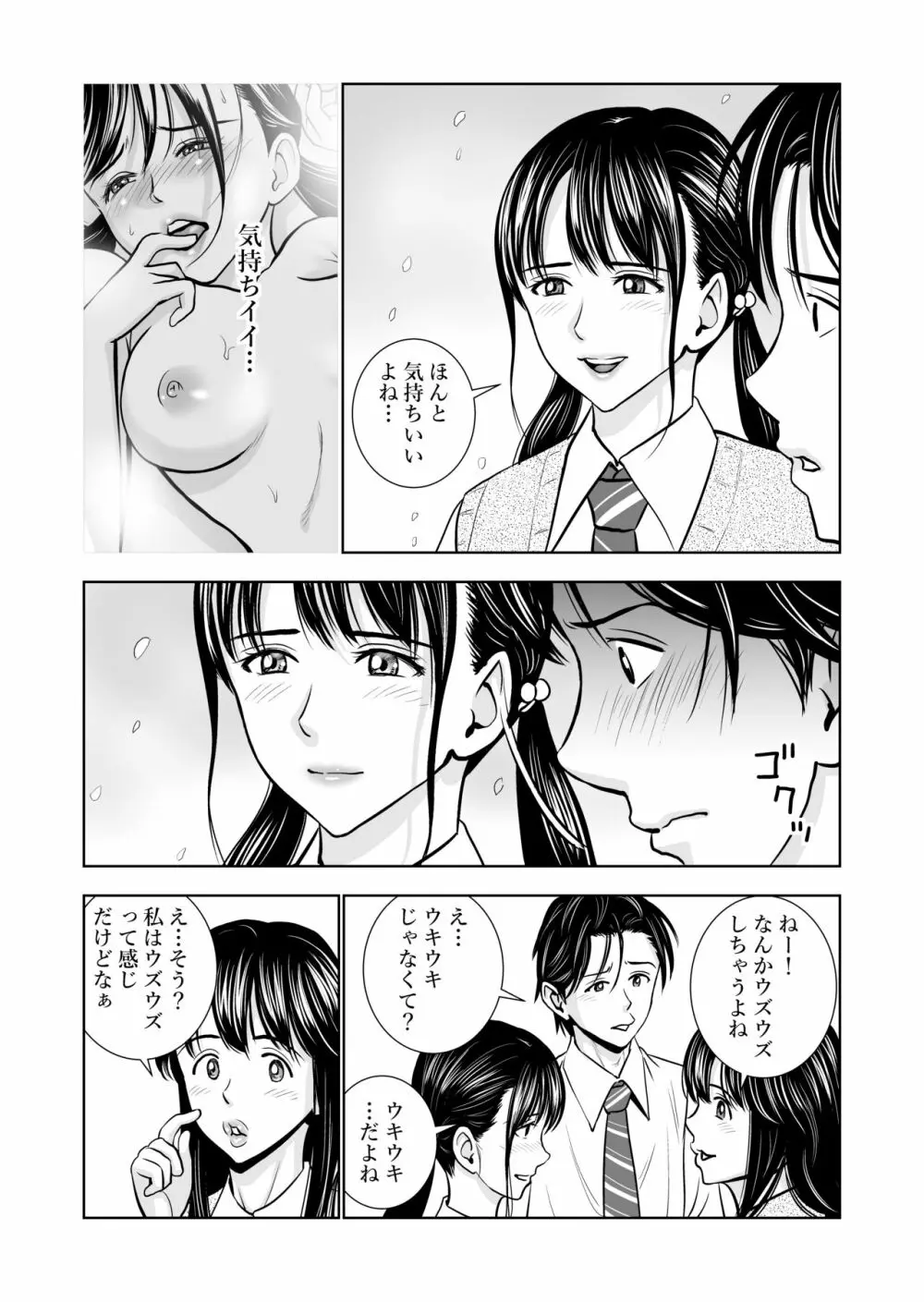 春くらべ Page.23