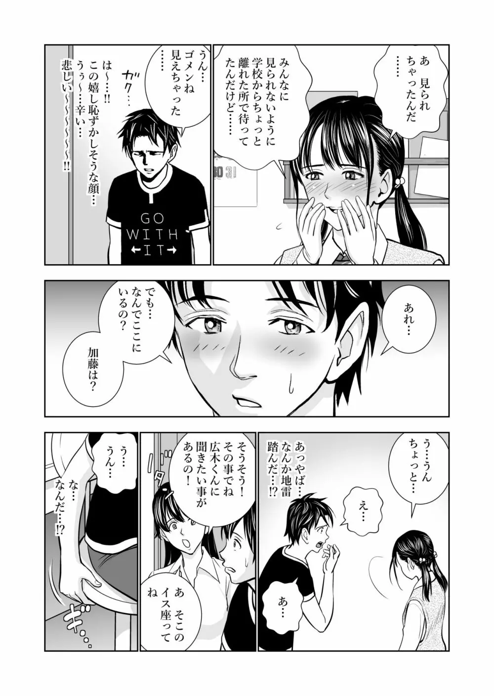 春くらべ Page.36