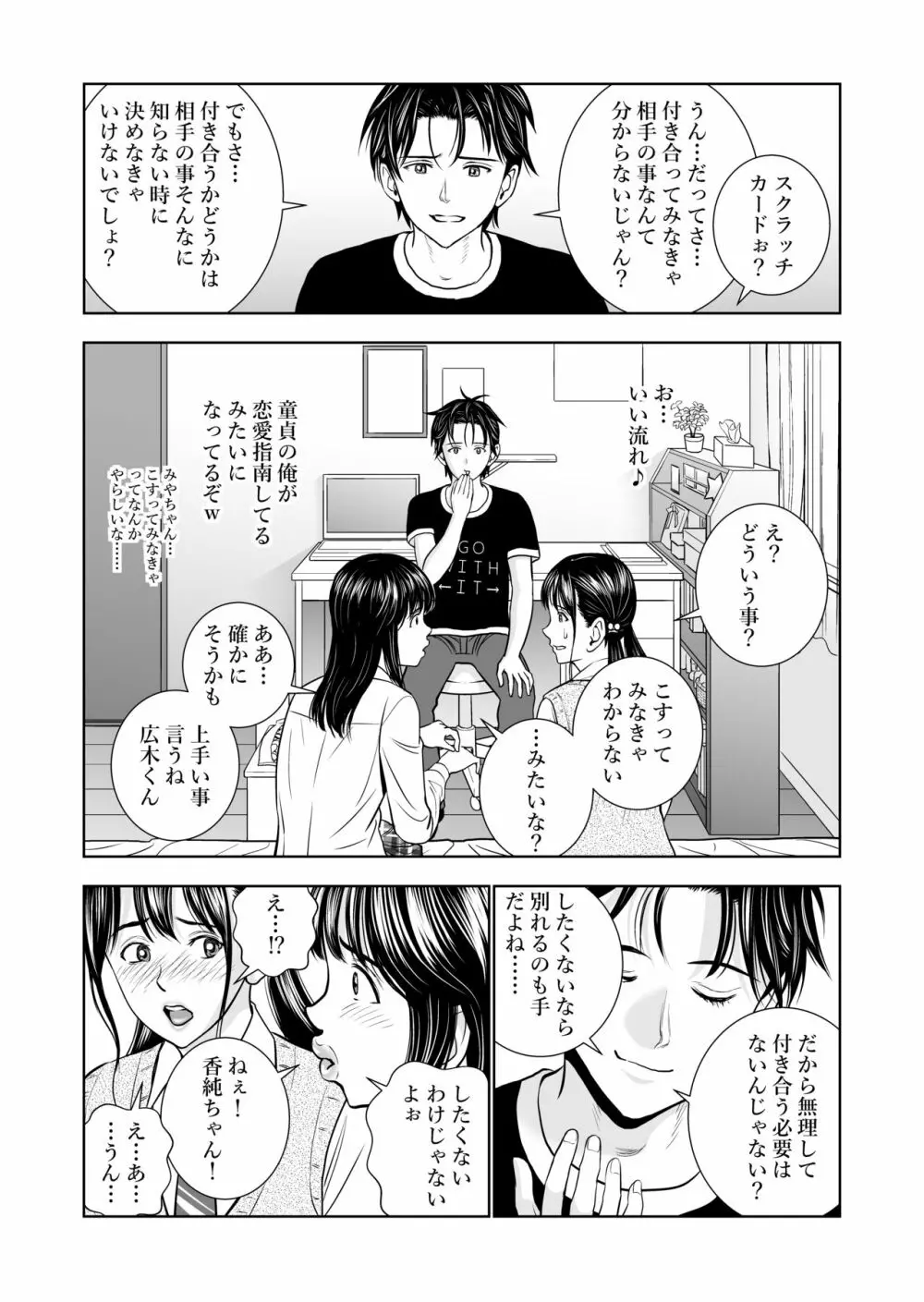 春くらべ Page.41