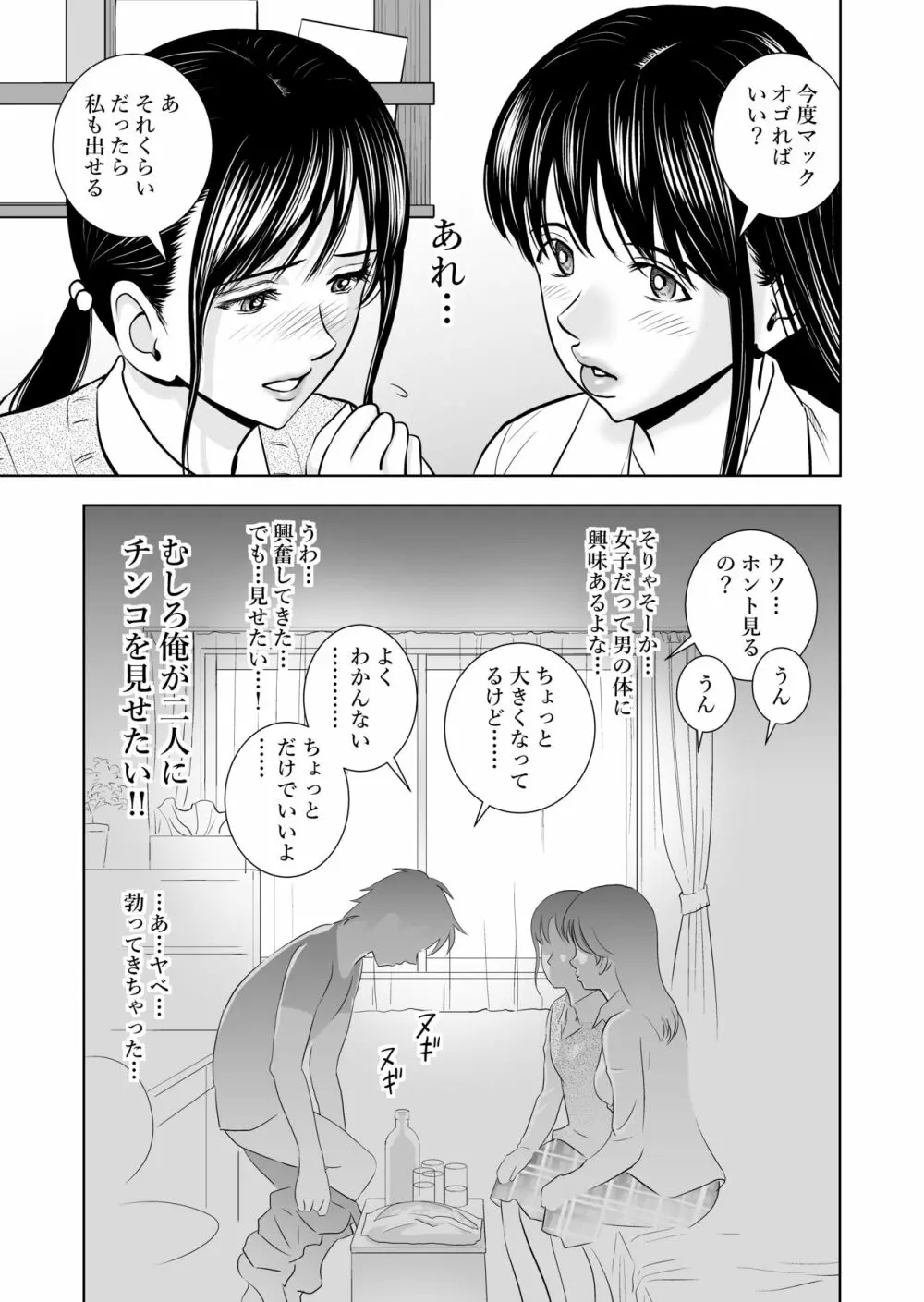 春くらべ Page.44