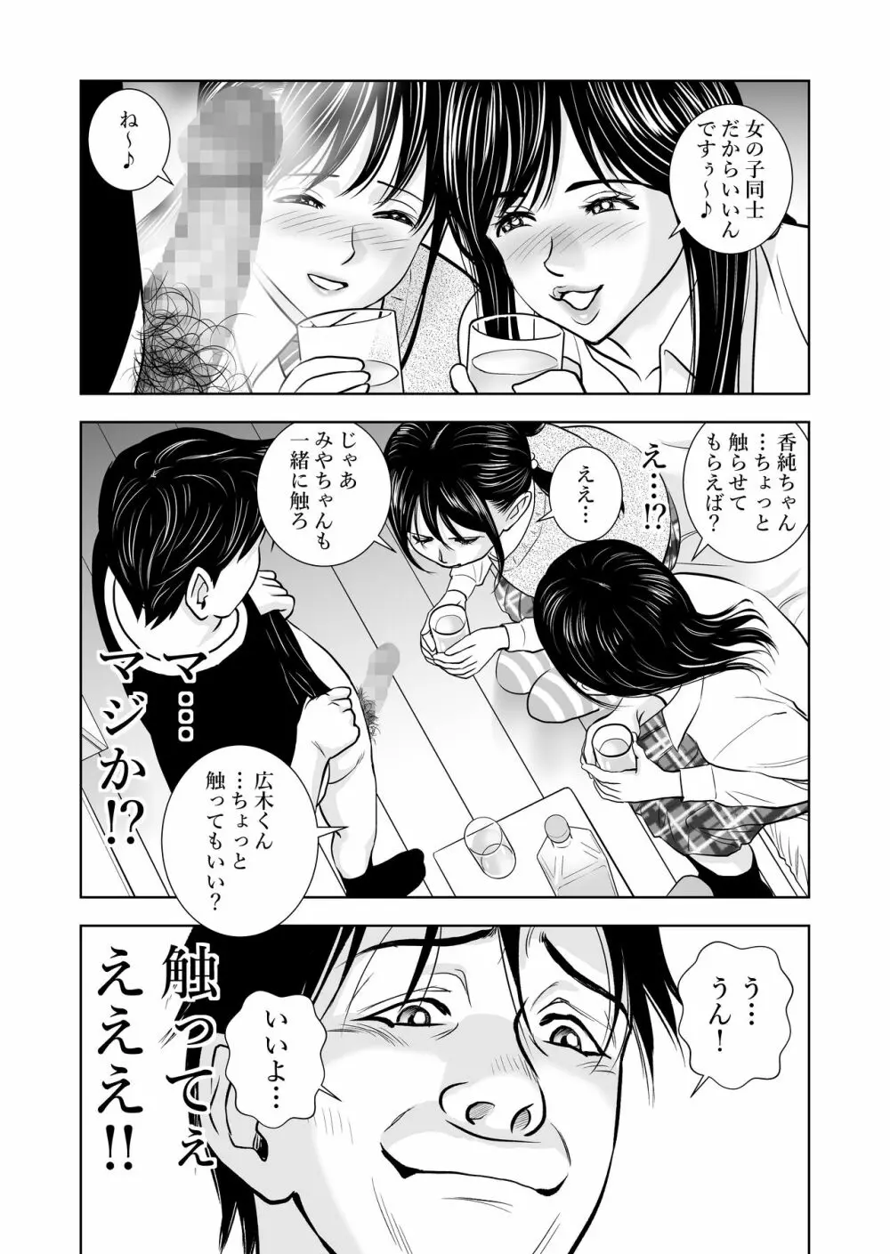 春くらべ Page.46