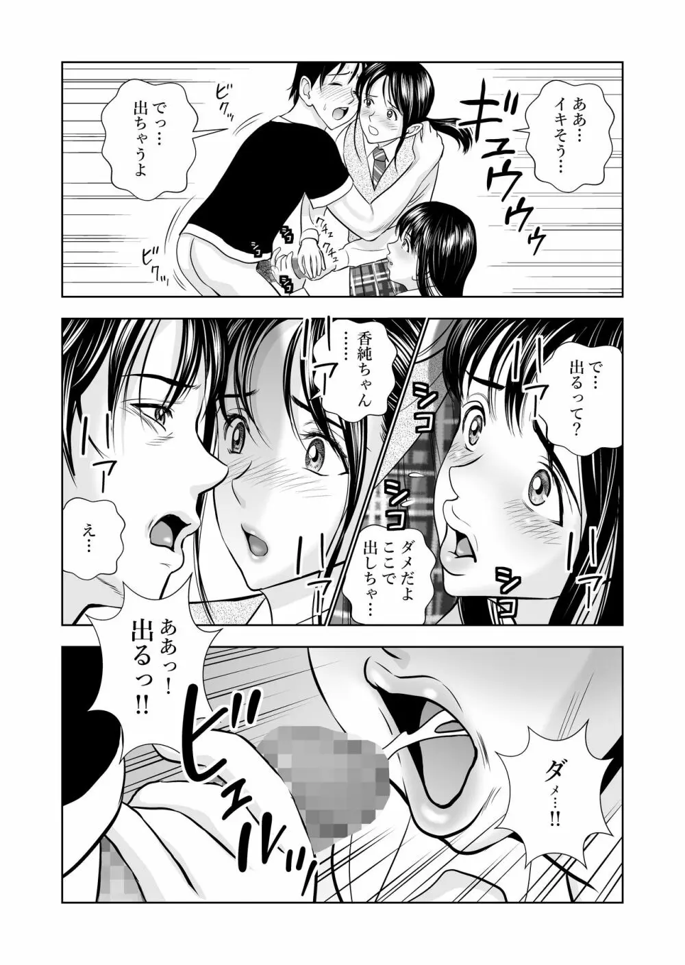 春くらべ Page.49