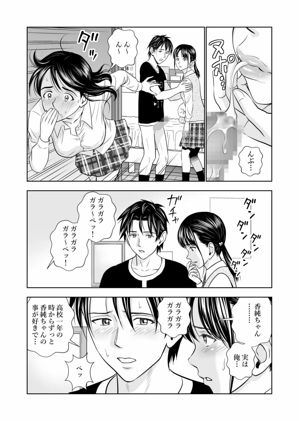 春くらべ Page.52