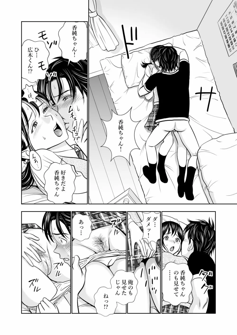 春くらべ Page.53