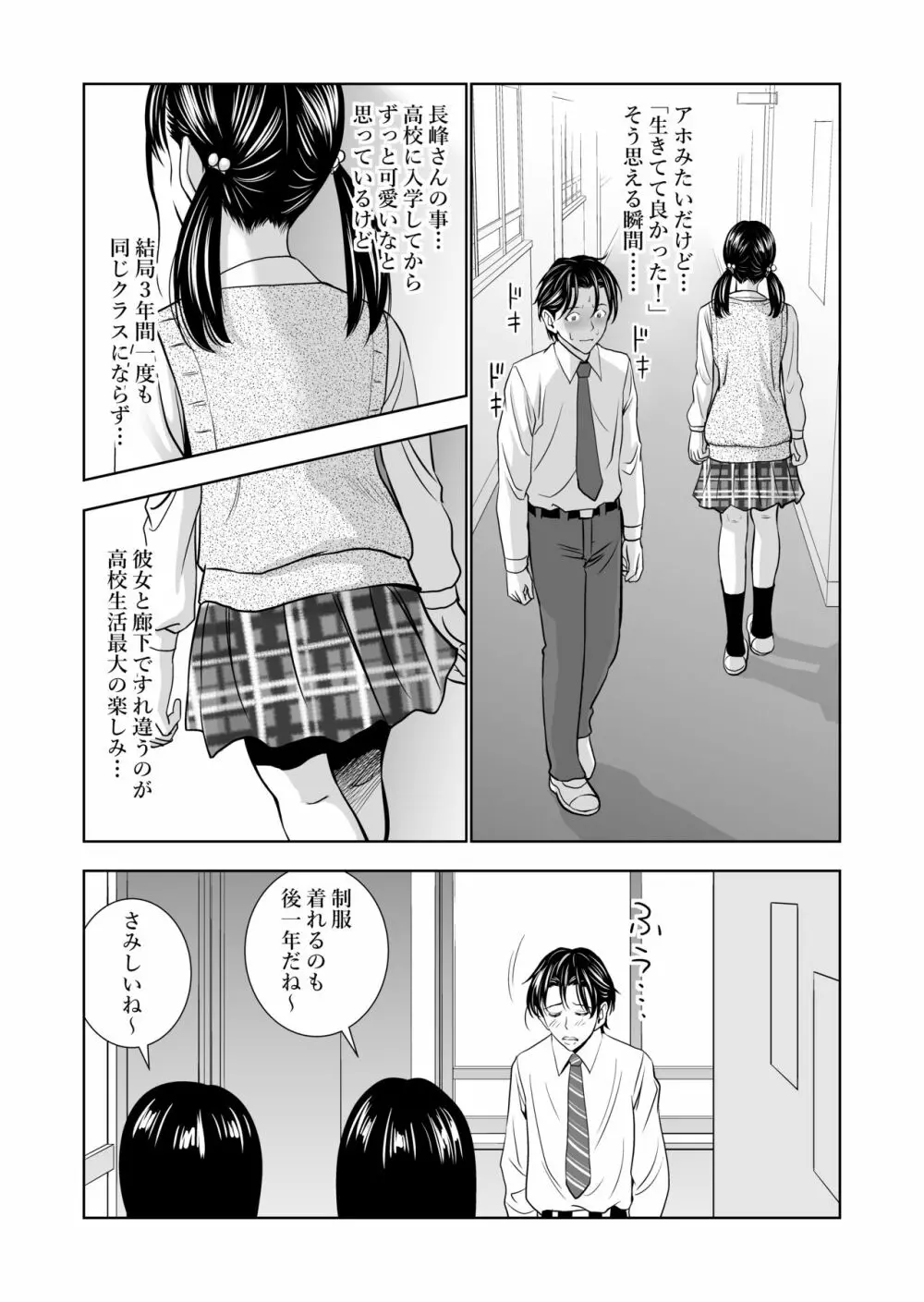 春くらべ Page.6