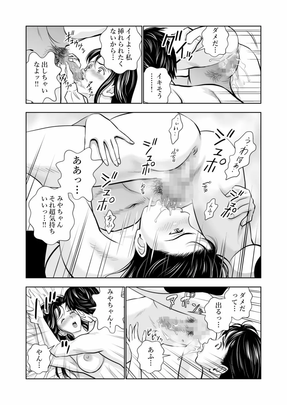 春くらべ Page.82