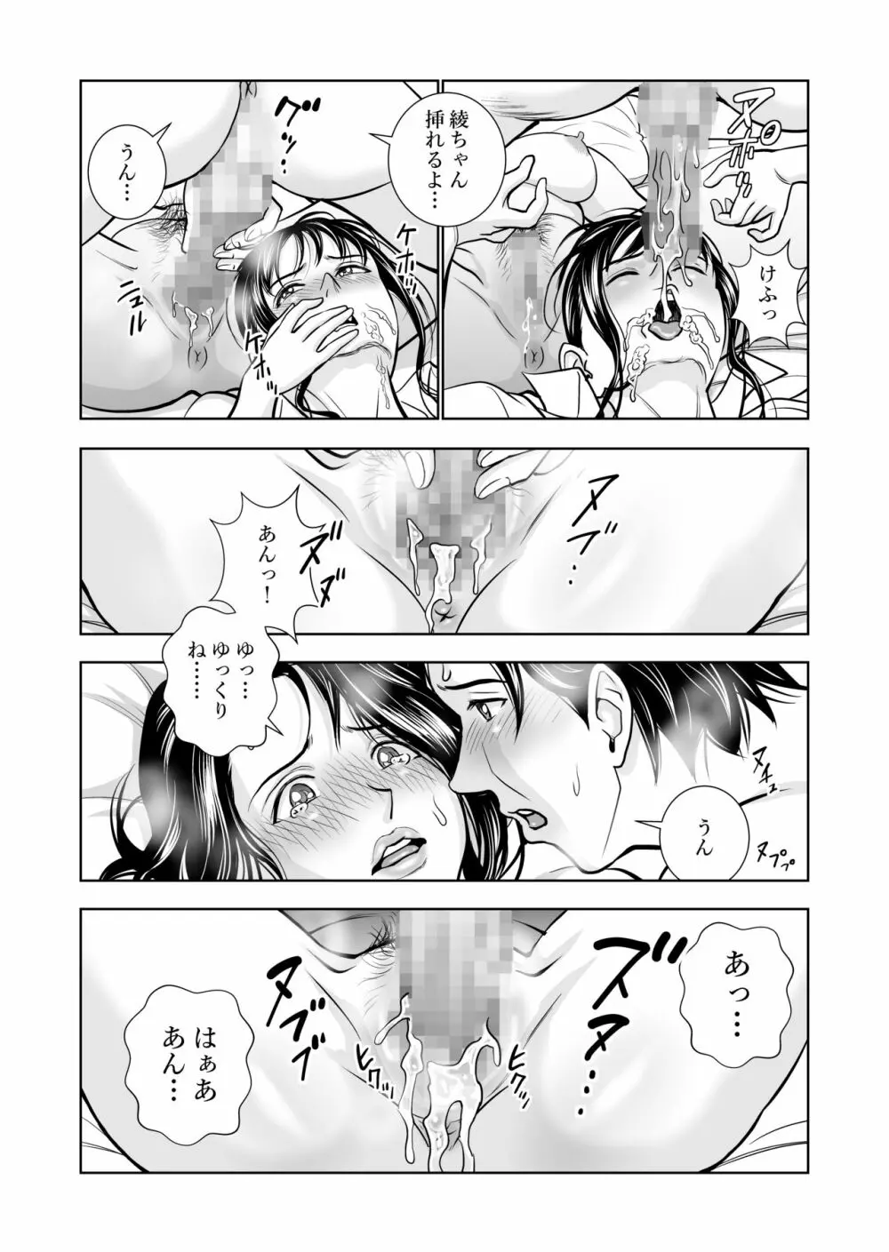 春くらべ Page.86