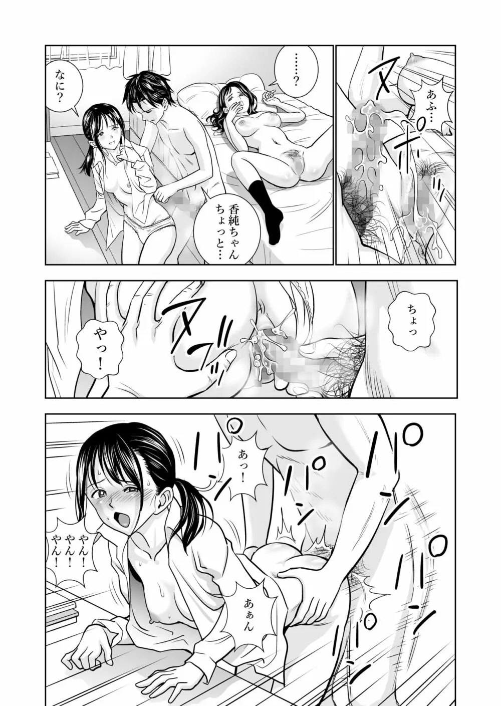 春くらべ Page.91