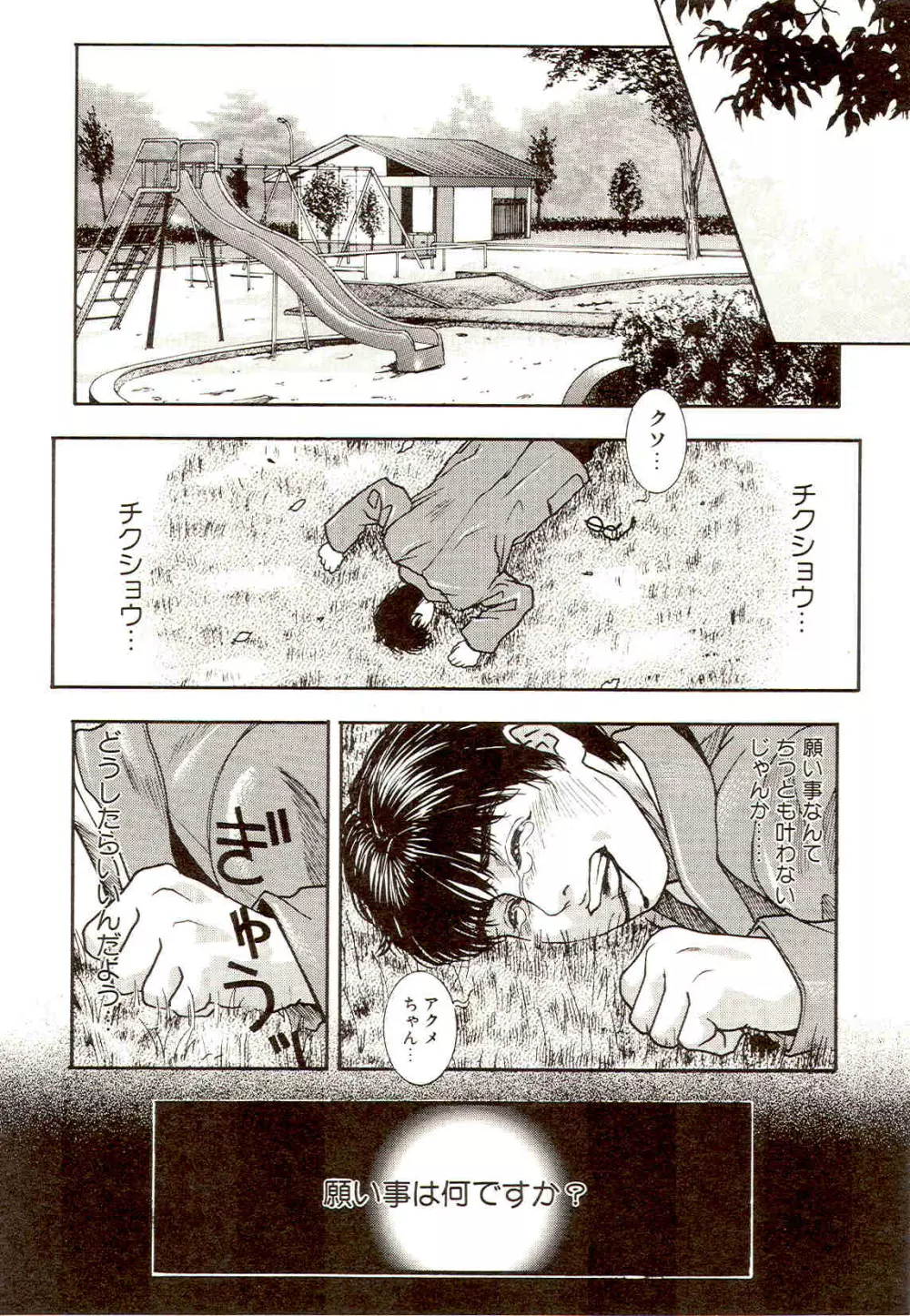 先生のひみつ☆ Page.108