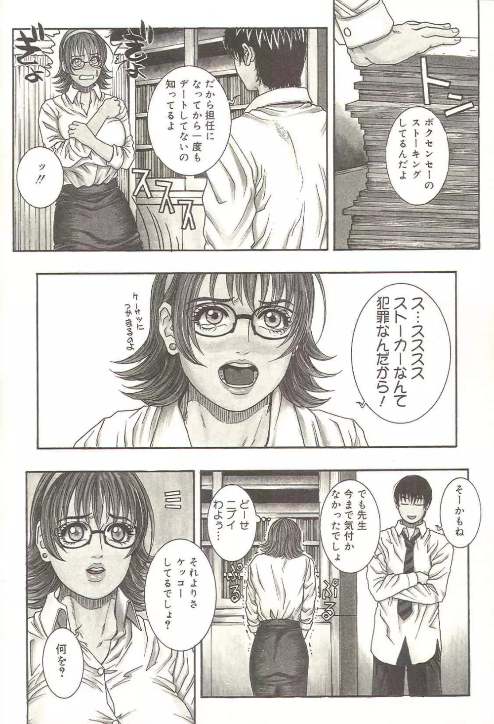 先生のひみつ☆ Page.11