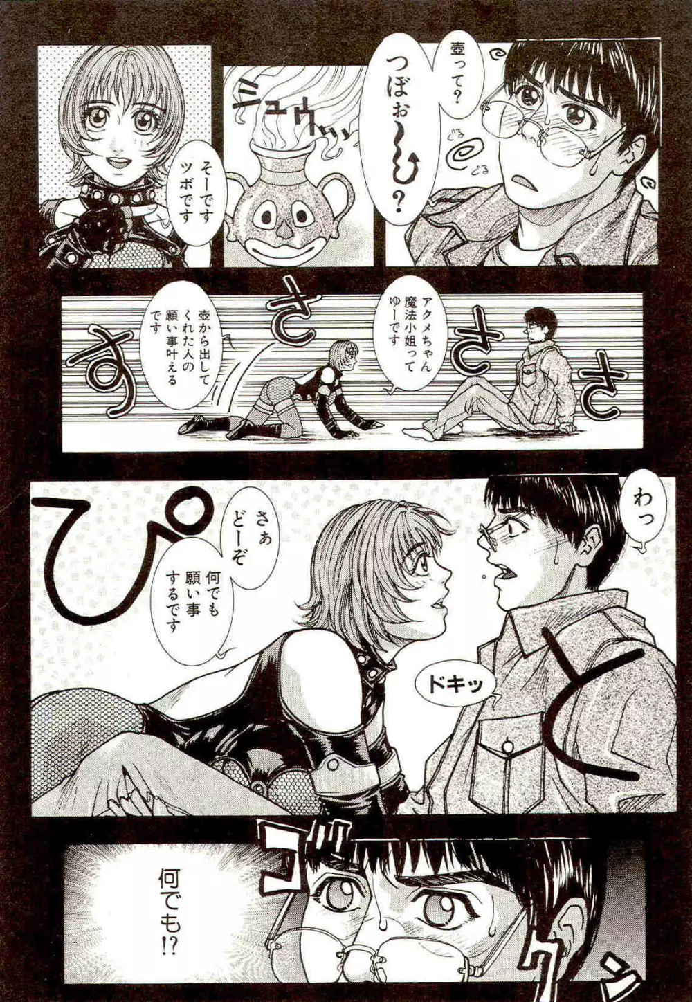 先生のひみつ☆ Page.111