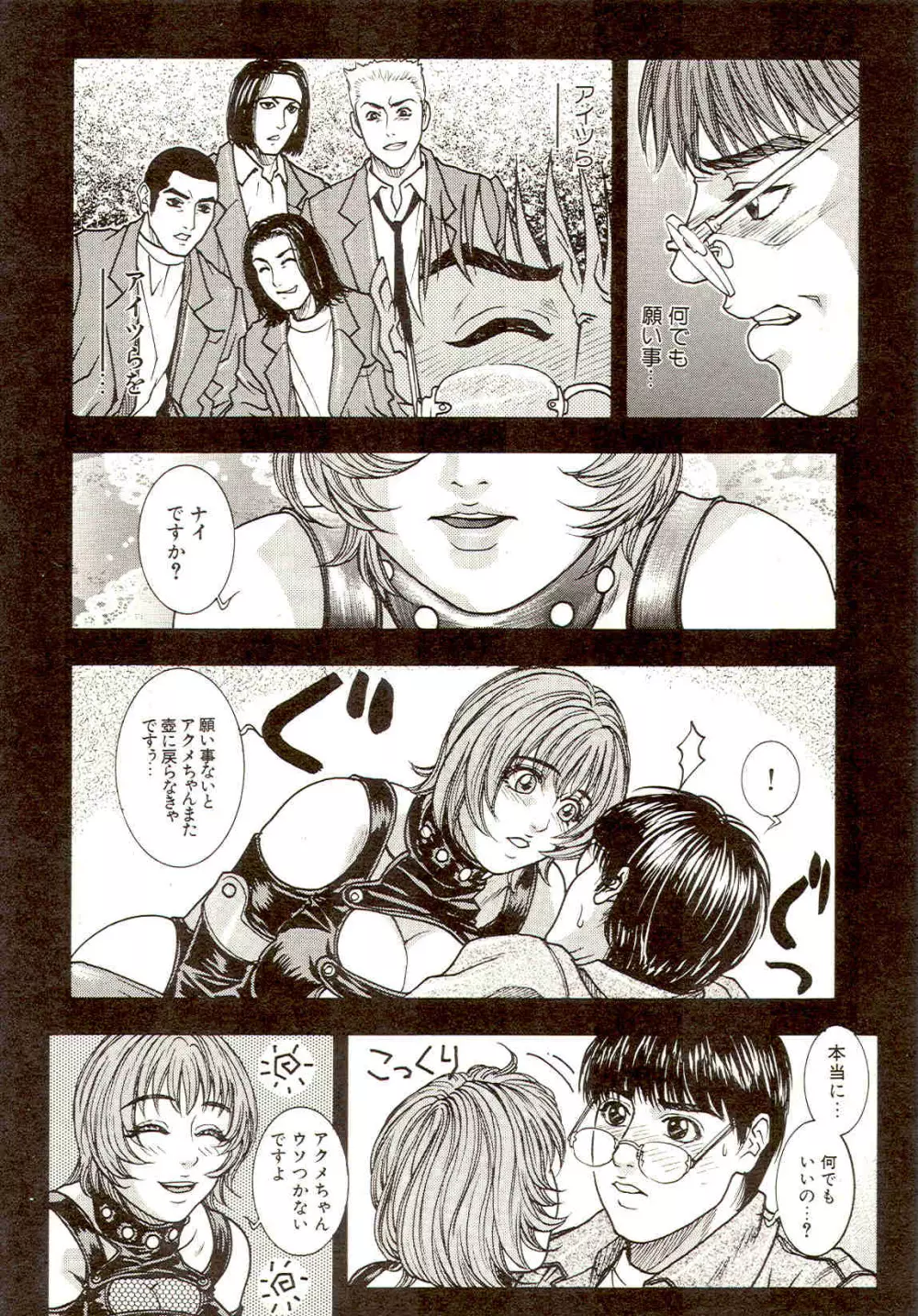 先生のひみつ☆ Page.112