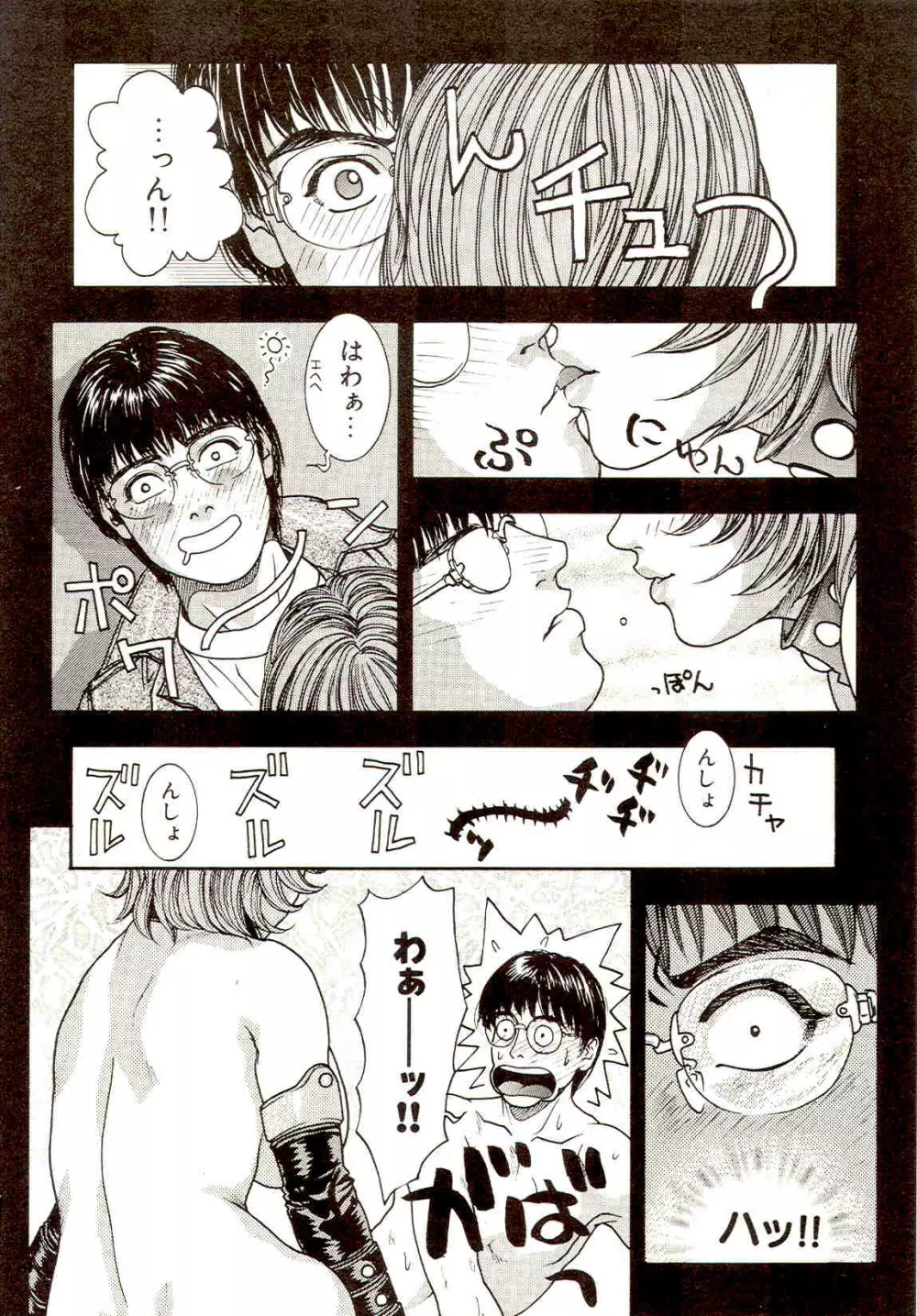 先生のひみつ☆ Page.114