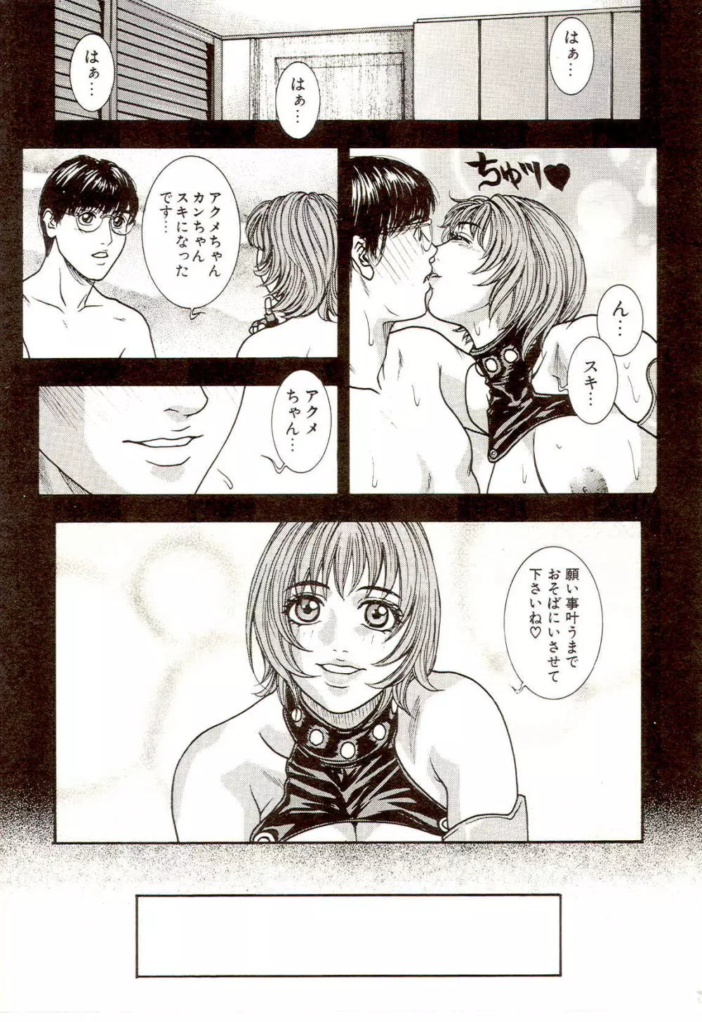 先生のひみつ☆ Page.121