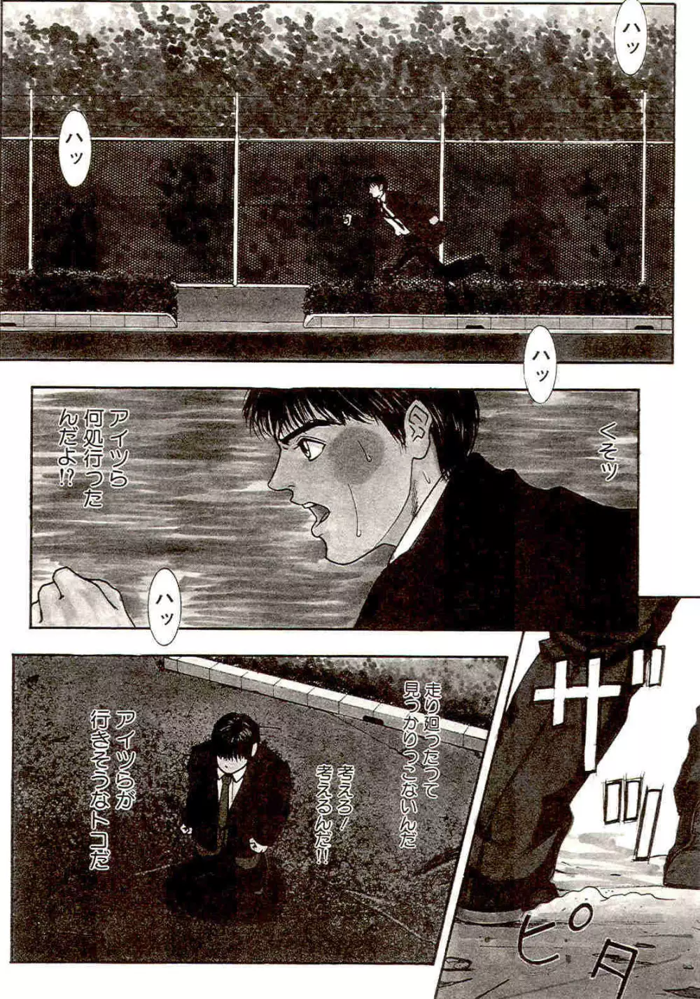 先生のひみつ☆ Page.125