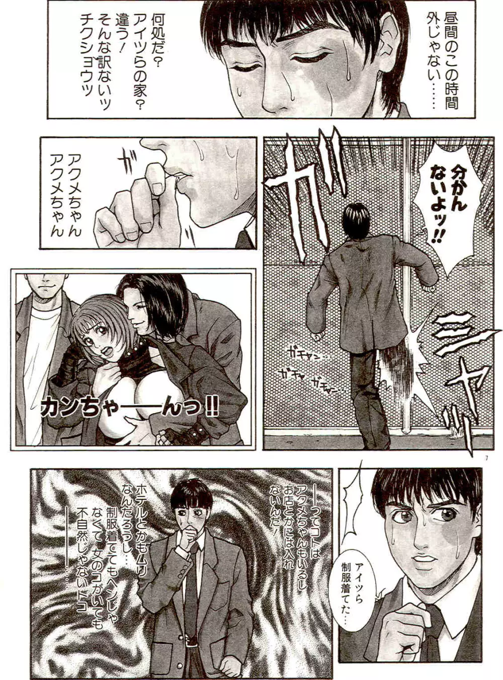 先生のひみつ☆ Page.126