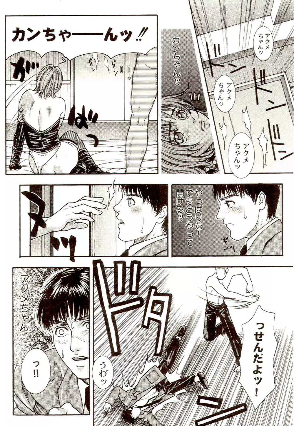 先生のひみつ☆ Page.133