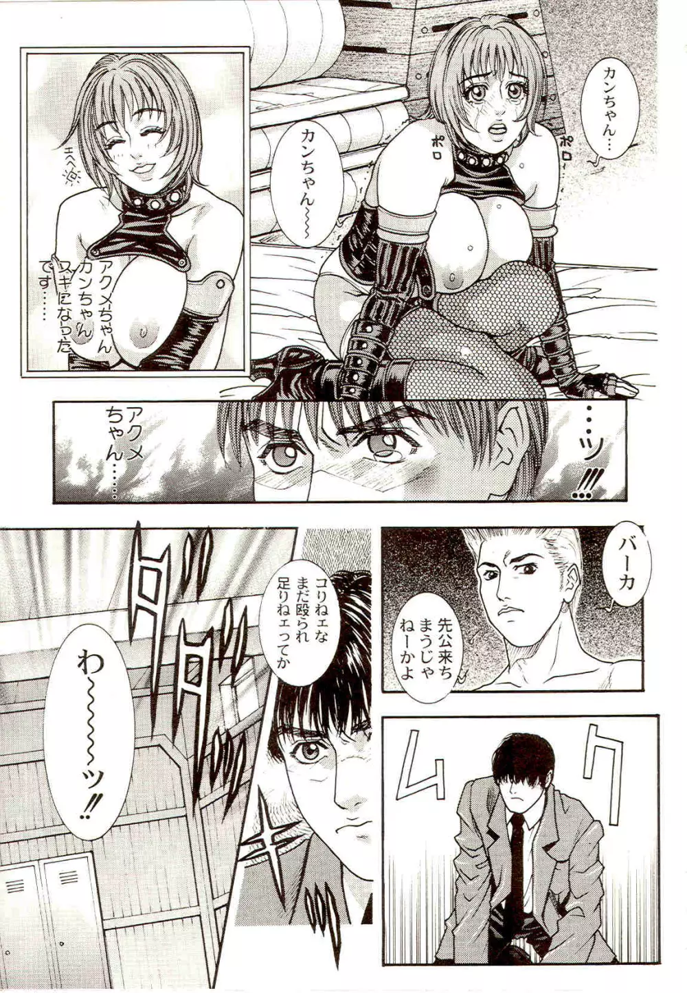 先生のひみつ☆ Page.134
