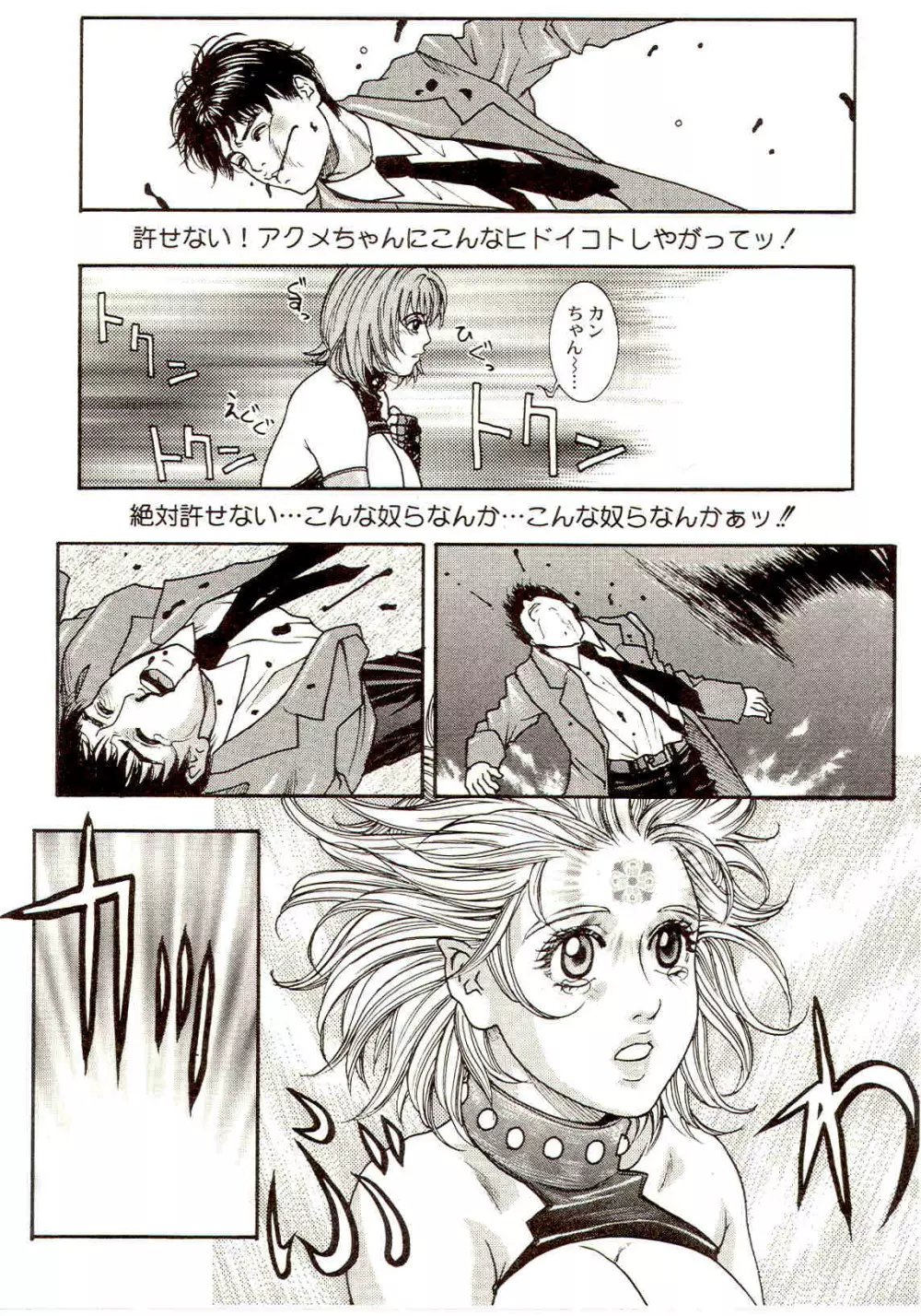 先生のひみつ☆ Page.135