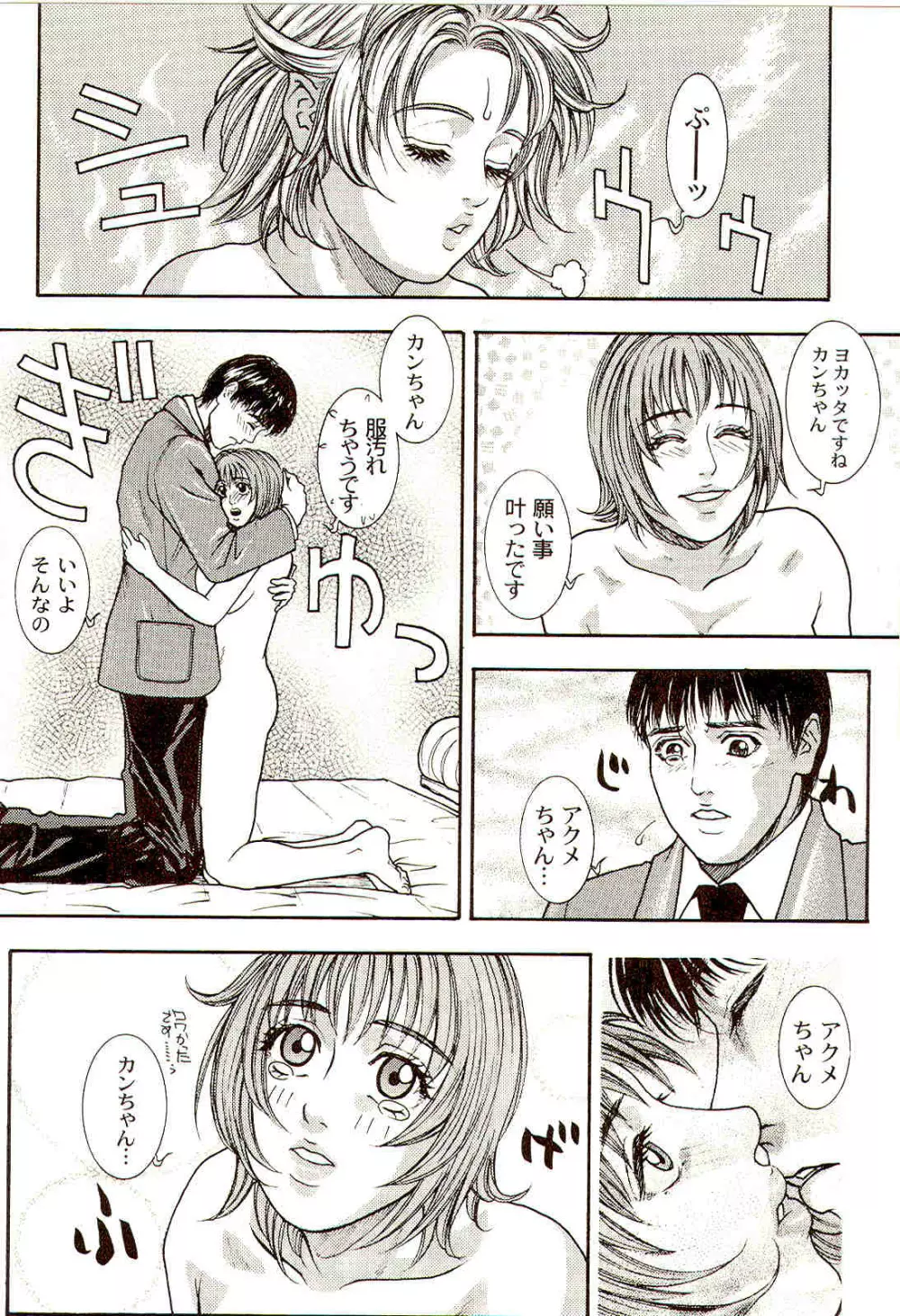 先生のひみつ☆ Page.137