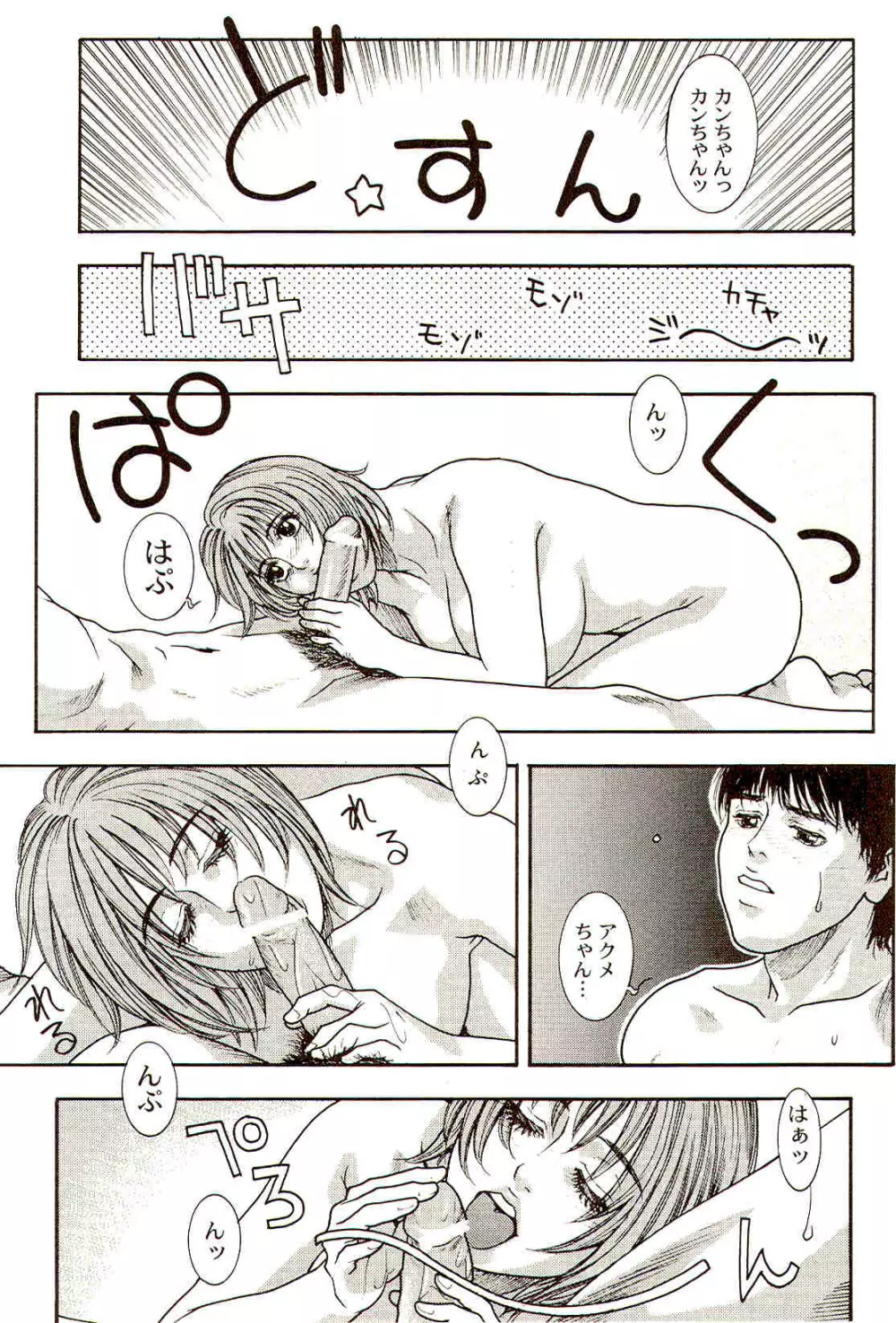 先生のひみつ☆ Page.138