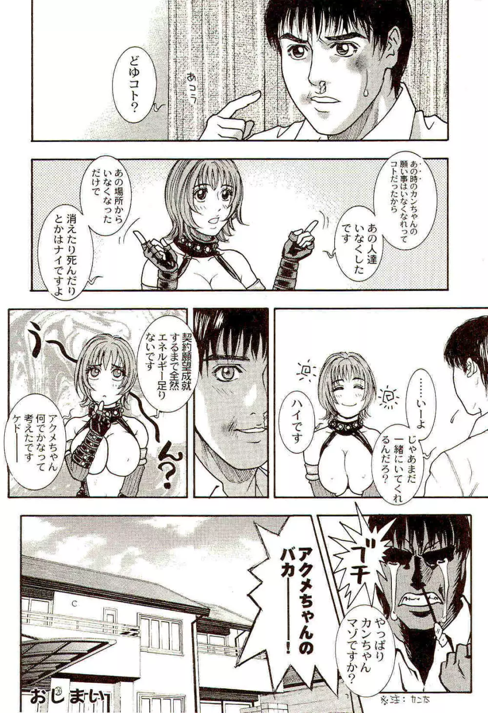 先生のひみつ☆ Page.144