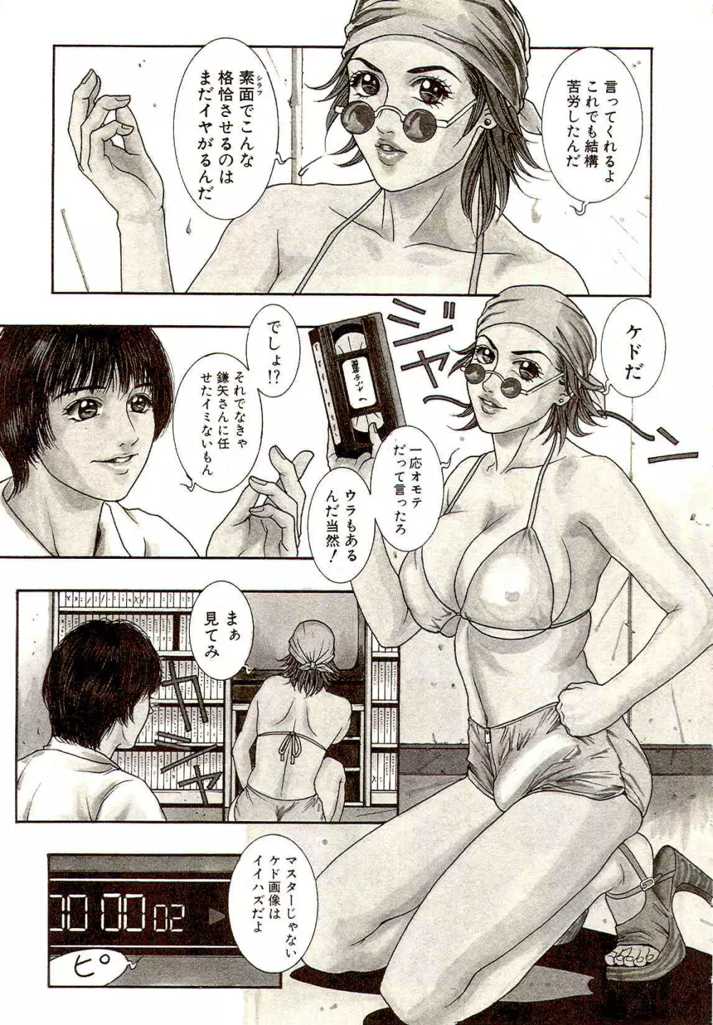 先生のひみつ☆ Page.149