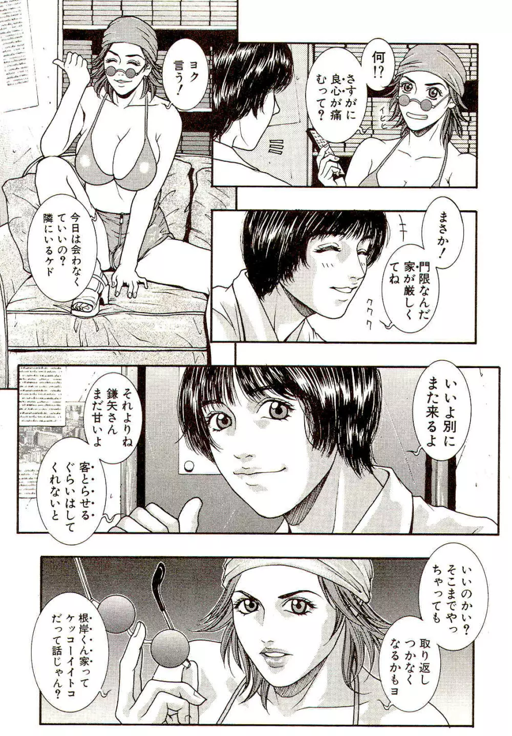 先生のひみつ☆ Page.159