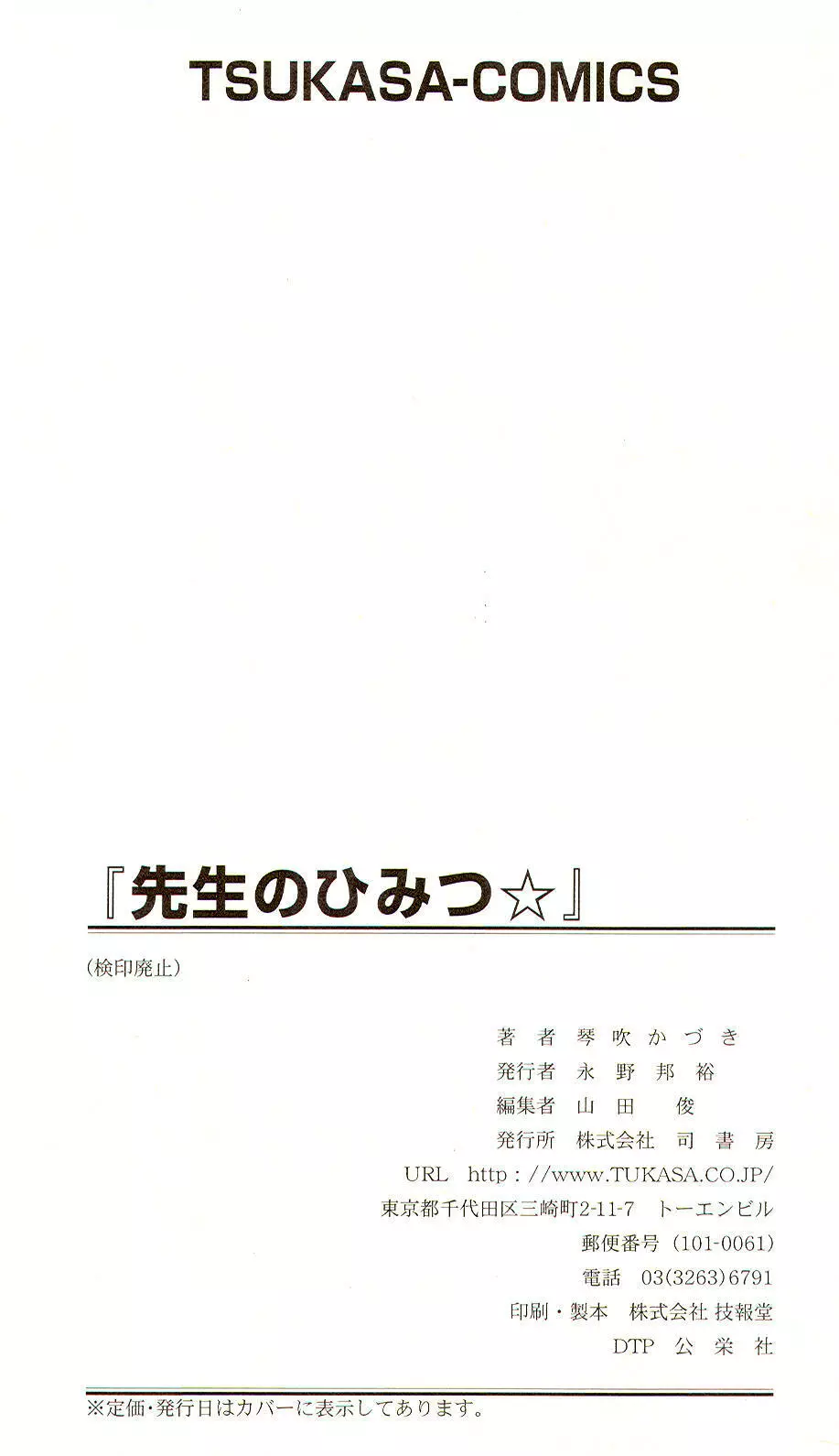 先生のひみつ☆ Page.163