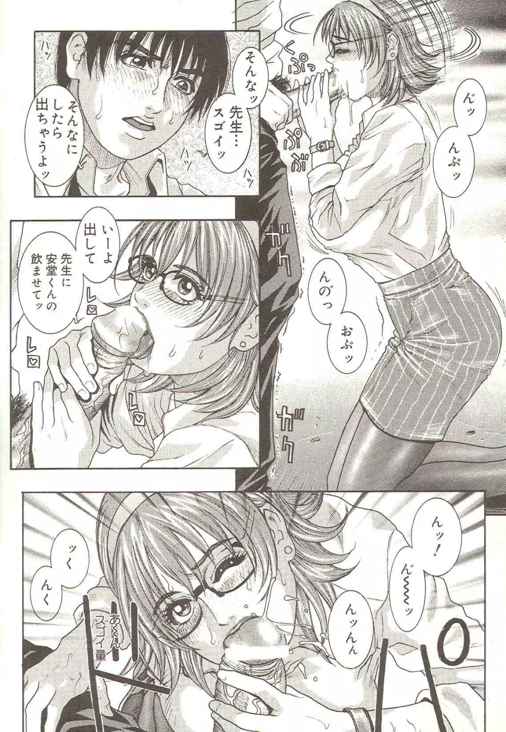 先生のひみつ☆ Page.19