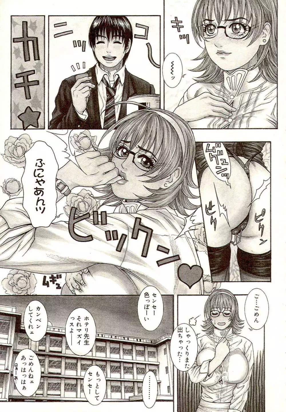 先生のひみつ☆ Page.31