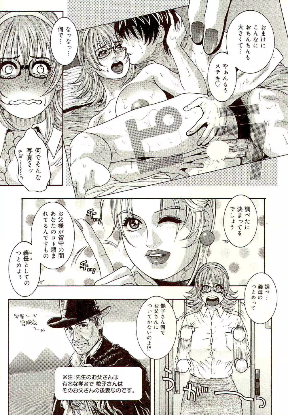 先生のひみつ☆ Page.59