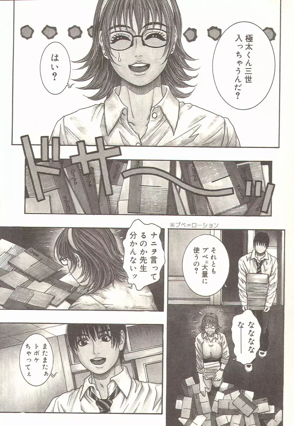 先生のひみつ☆ Page.8