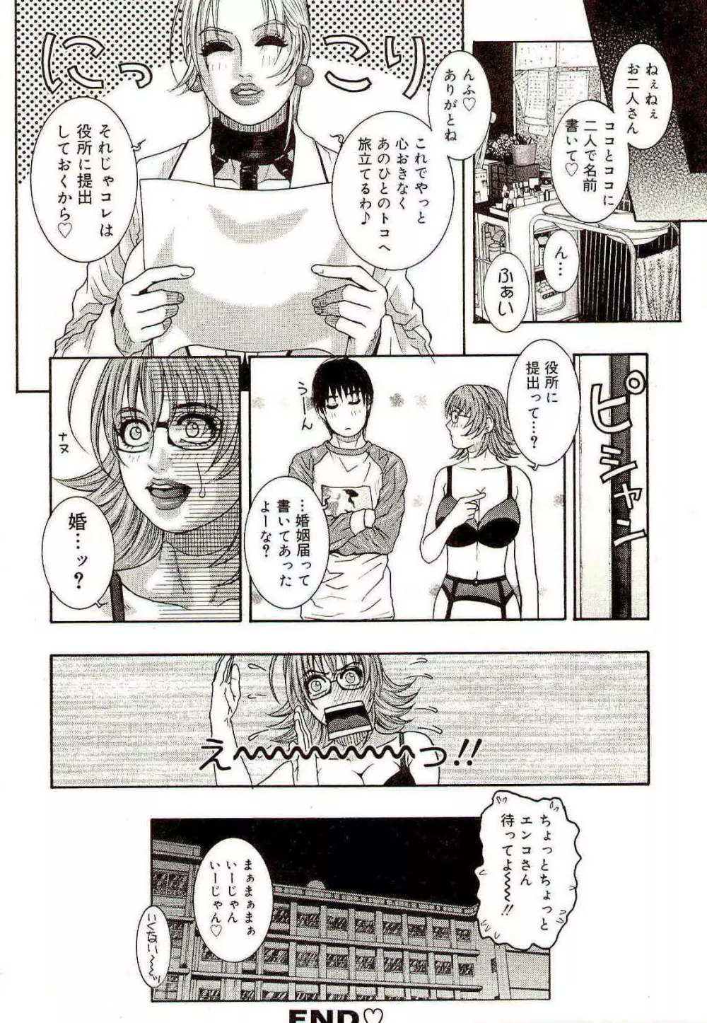 先生のひみつ☆ Page.84