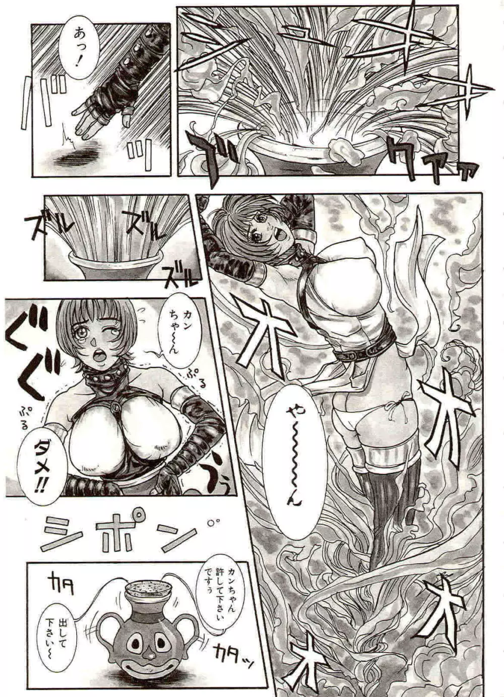 先生のひみつ☆ Page.90