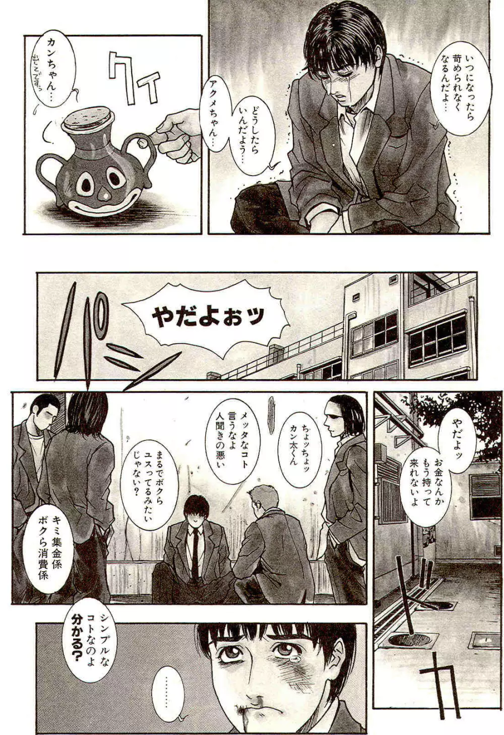 先生のひみつ☆ Page.91