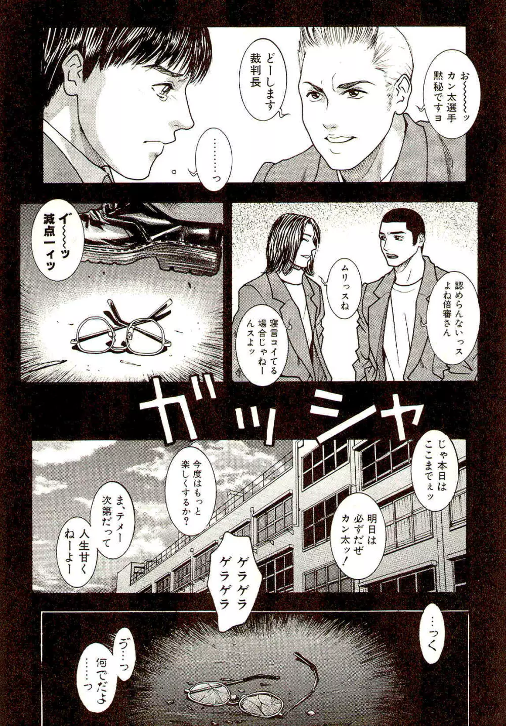先生のひみつ☆ Page.92
